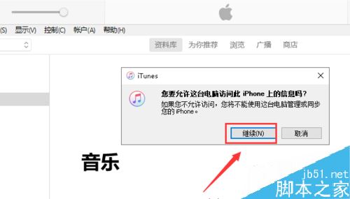 iPhone怎么设置添加信任？苹果手机对电脑添加信任图文教程