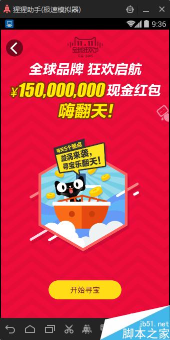 怎么自动抢天猫双十一红包