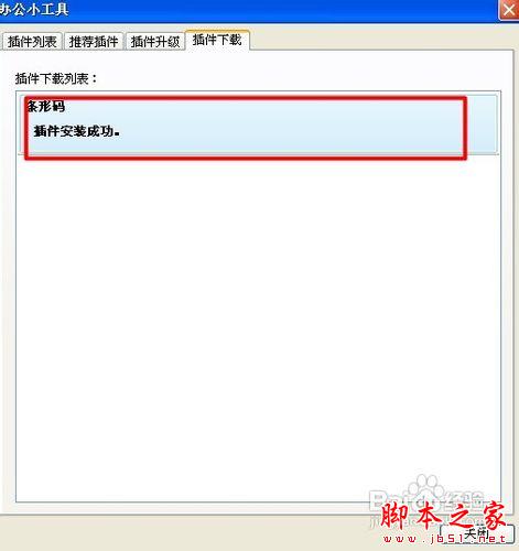 怎么用WPS做条形码
