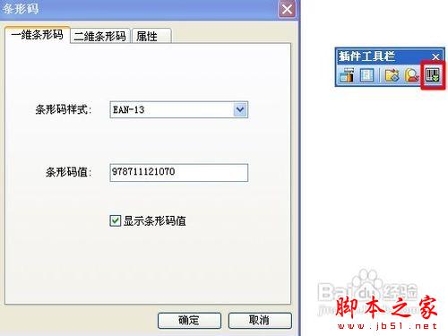 怎么用WPS做条形码
