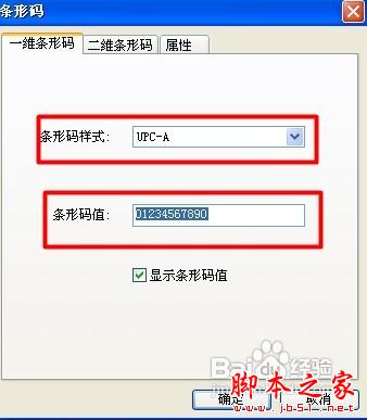 怎么用WPS做条形码