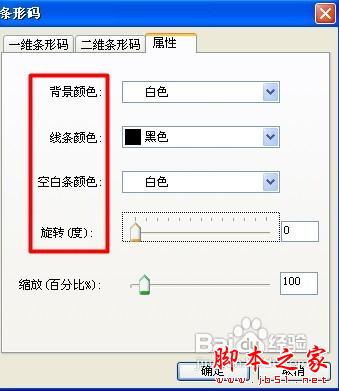 怎么用WPS做条形码