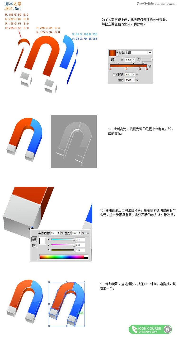 Illustrator制作OSX风格磁铁图标,脚本之家