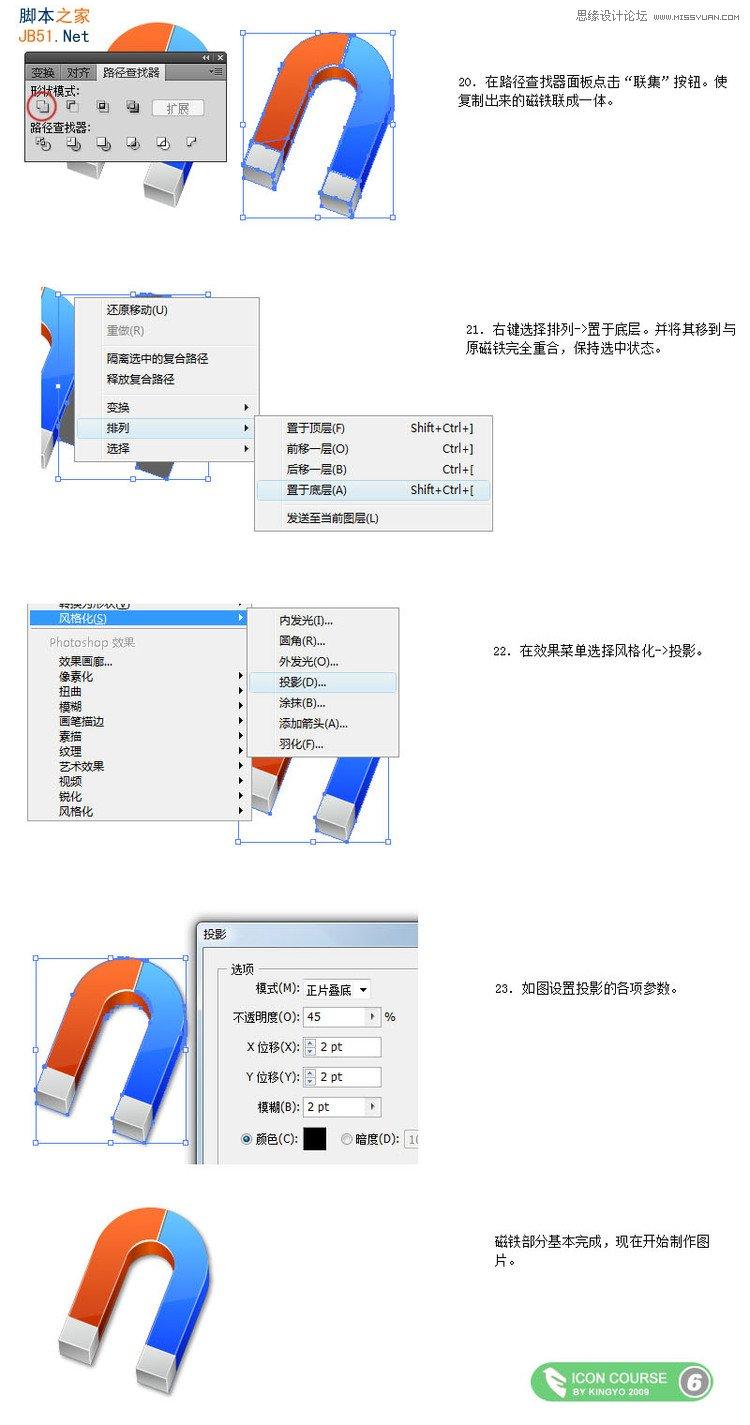 Illustrator制作OSX风格磁铁图标,脚本之家