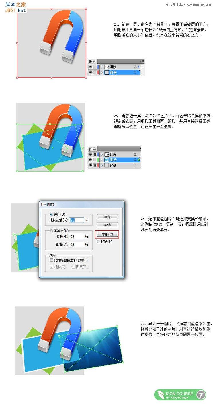 Illustrator制作OSX风格磁铁图标,脚本之家