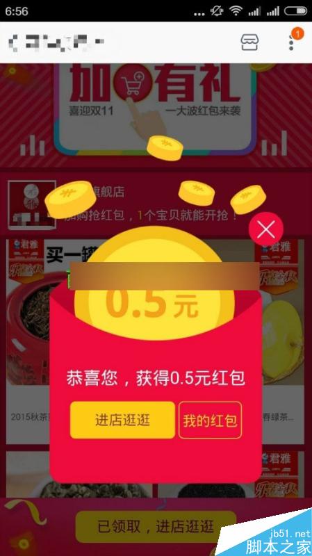 双11加购物车领红包活动怎么玩?