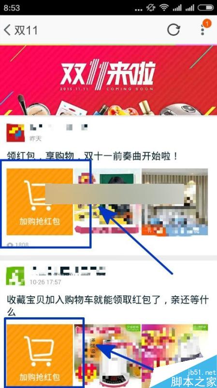 双11加购物车领红包活动怎么玩?