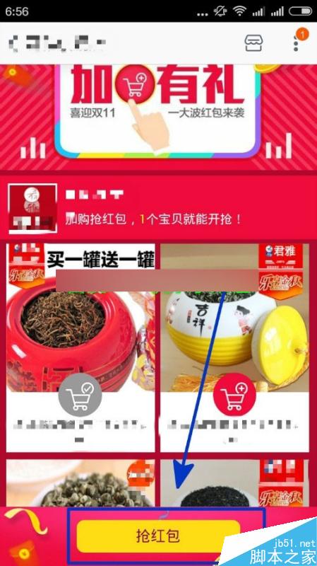 双11加购物车领红包活动怎么玩?