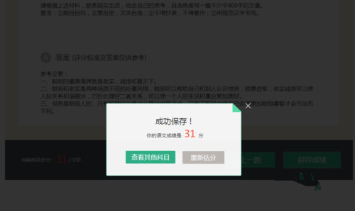 2015年高考如何在线估分_高考在线估分系统详解