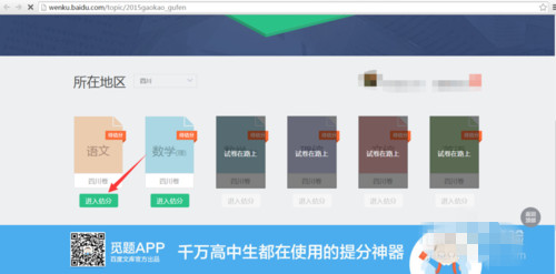2015年高考如何在线估分_高考在线估分系统详解