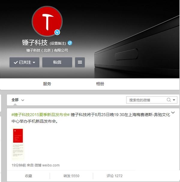 锤子千元机发布时间公布