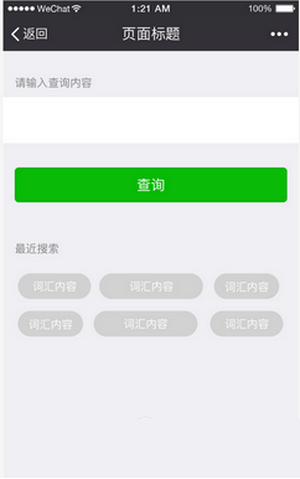 微信小程序设计指南 微信小程序ui设计规范汇总24