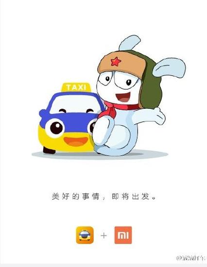 816滴滴叫小米 红米Note 2两小时送到家 