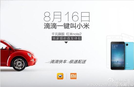 816滴滴叫小米 红米Note 2两小时送到家 
