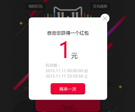 2015双11红包在哪里领？天猫双11红包入口通道介绍