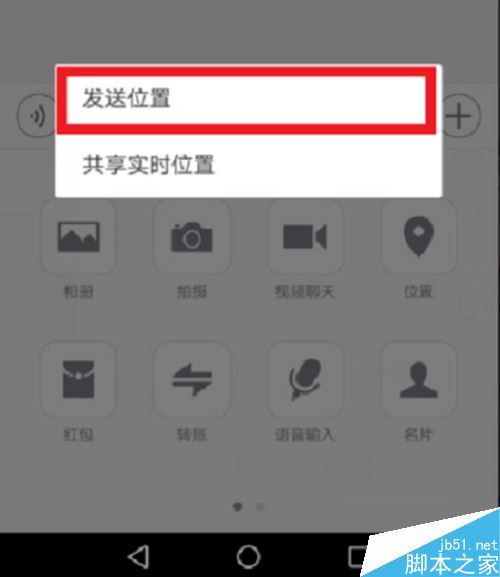微信怎么向好友发假位置？微信发送自定义位置教程