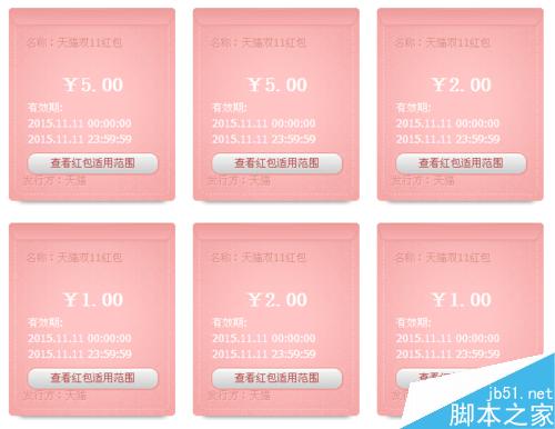2015年双十一都有哪些抢红包活动?