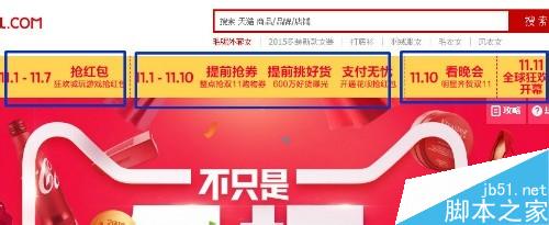 2015年双十一都有哪些抢红包活动?