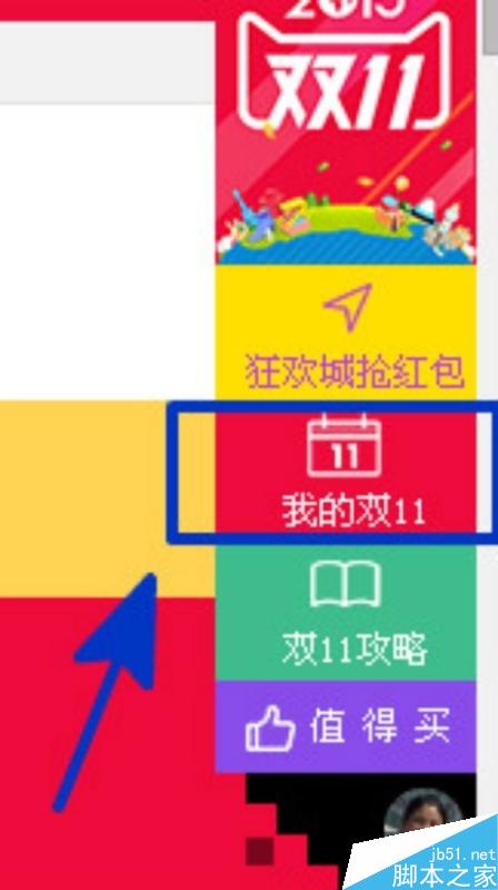 2015年双十一都有哪些抢红包活动?