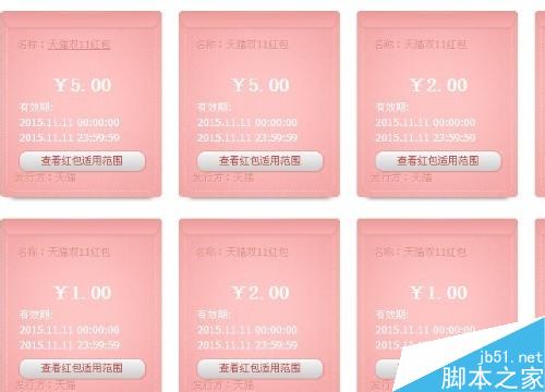 2015年双十一都有哪些抢红包活动?