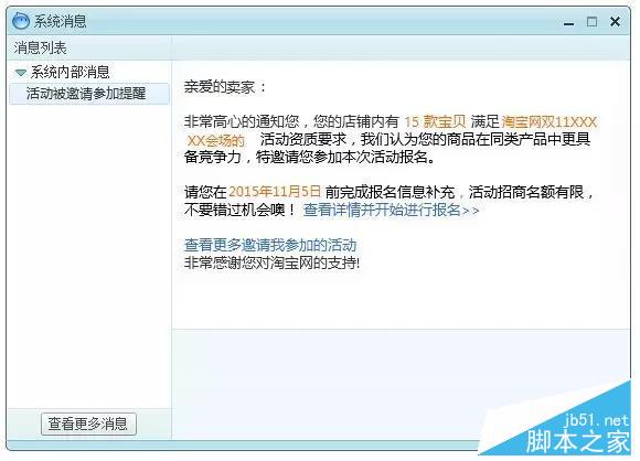 2015淘宝双12外场报名的玩法