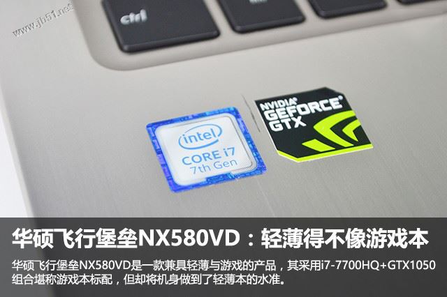 华硕飞行堡垒NX580VD怎么样?飞行堡垒NX580VD轻薄游戏本全面评测+拆解图