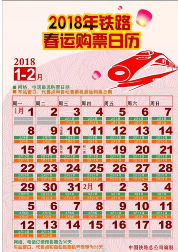 今日开抢！腾讯公布微信支付2018年春运抢票4大&ldquo;绝招&rdquo;