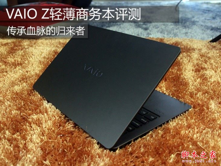 VAIO Z商务本值得买吗?VAIO Z13优缺点全面深度评测图解