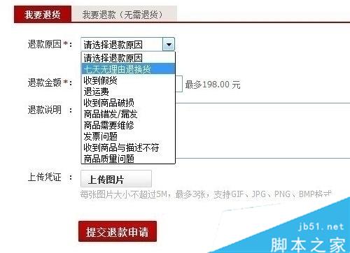 非双11商品退货原因列项 非双11商品退货原因列项