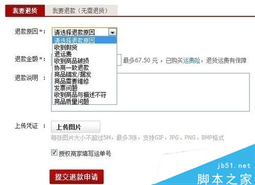 双11商品退货原因列项 双11商品退货原因列项
