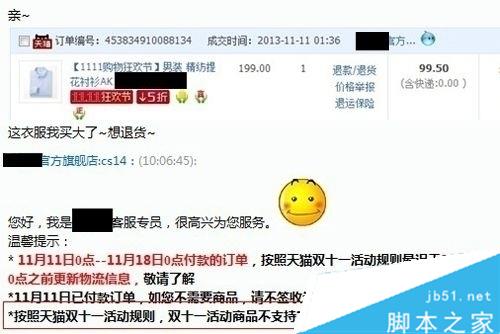 某天猫旗舰店商家说法 某天猫旗舰店商家说法