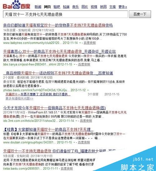 2015天猫双十一商品不支持七天无理由退换 2015天猫双十一商品不支持七天无理由退换