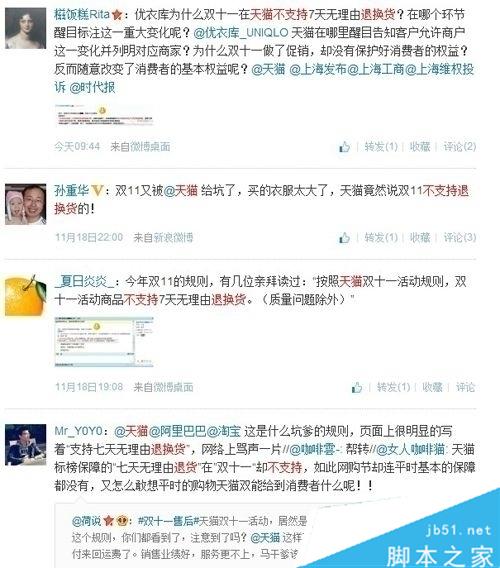 2015天猫双十一商品不支持七天无理由退换 2015天猫双十一商品不支持七天无理由退换