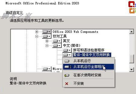 在word中如何让简体字转换成繁体字