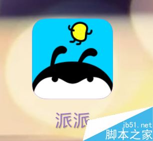 派派怎么注册账号？派派申请注册账号教程