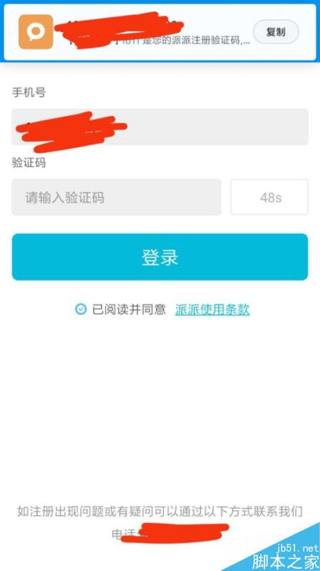 派派怎么注册账号？派派申请注册账号教程