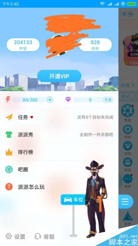 派派怎么注册账号？派派申请注册账号教程