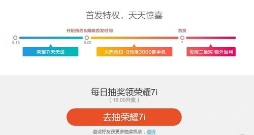 携手百度强力打造荣耀7i首发预约，荣耀朋友圈伙伴再添重量级成员 