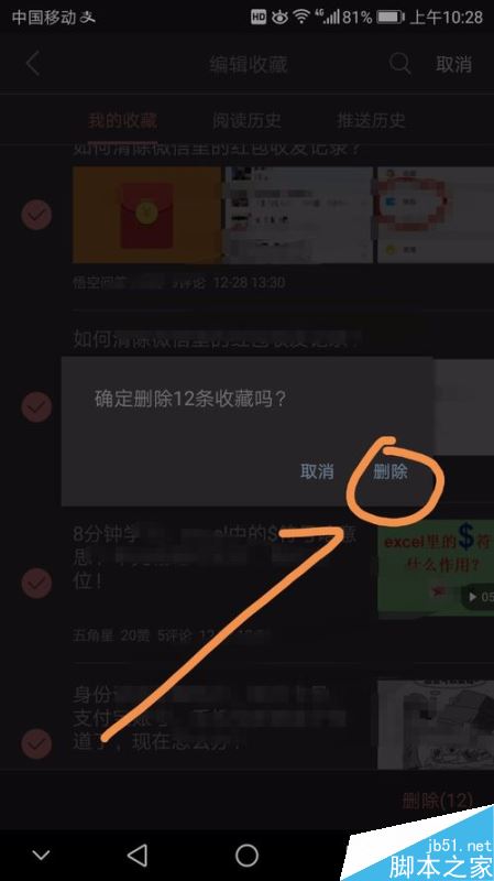 今日头条怎么批量删除收藏内容？今日头条批量删除收藏内容教程