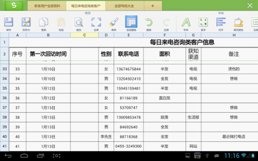 WPS移动版巧妙设置快速输入18位身份证号码 