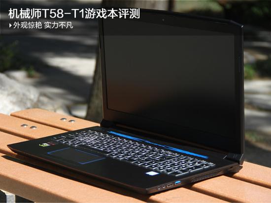 机械师T58-T1值得买吗?机械师T58-T1游戏本全面深度评测图解