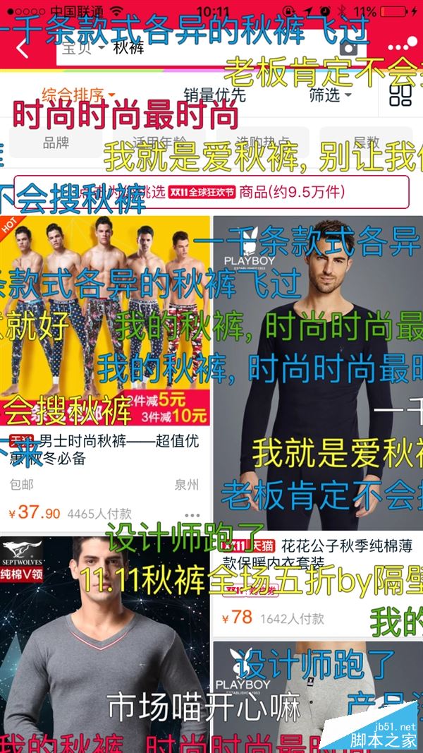 为了卖秋裤 淘宝献出了“蛋蛋”