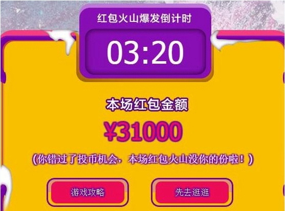 2015淘宝双12红包火山为何中奖了钱不到?