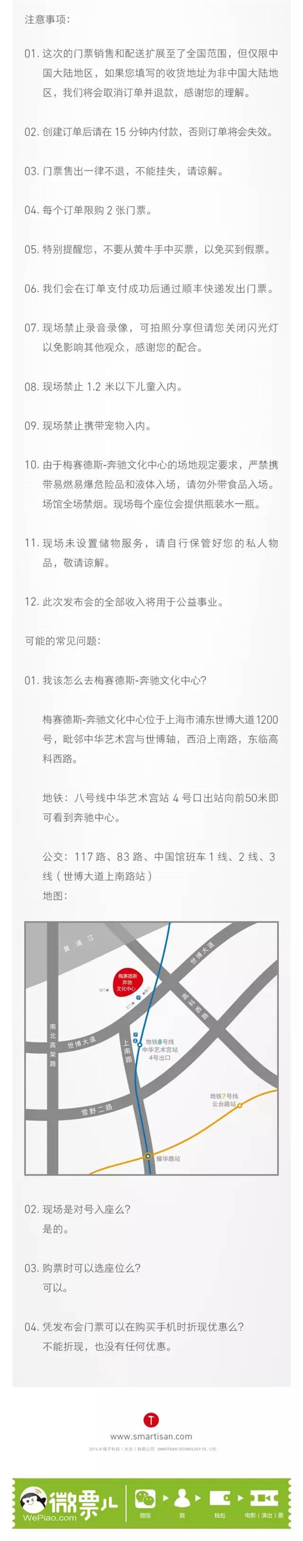 锤子发布会门票开卖！全新品牌揭面