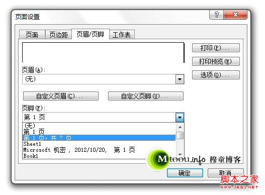 在Excel的页眉页脚中设置页码 在Excel的页眉页脚中设置页码