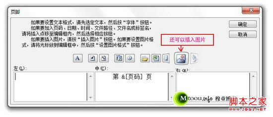 还可以对页码设置图片哦 还可以对页码设置图片哦