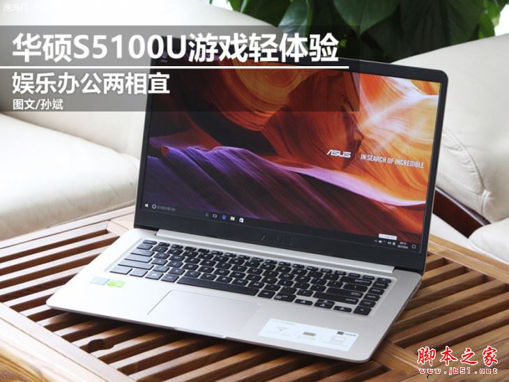 华硕灵耀S5100UQ值得买吗?华硕灵耀S5100UQ游戏本游戏性能体验评测