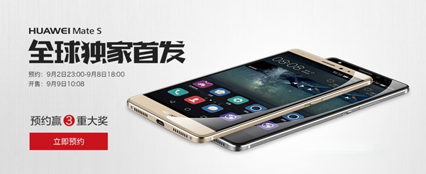 华为Mate S怎么买 华为Mate S预约购买活动攻略