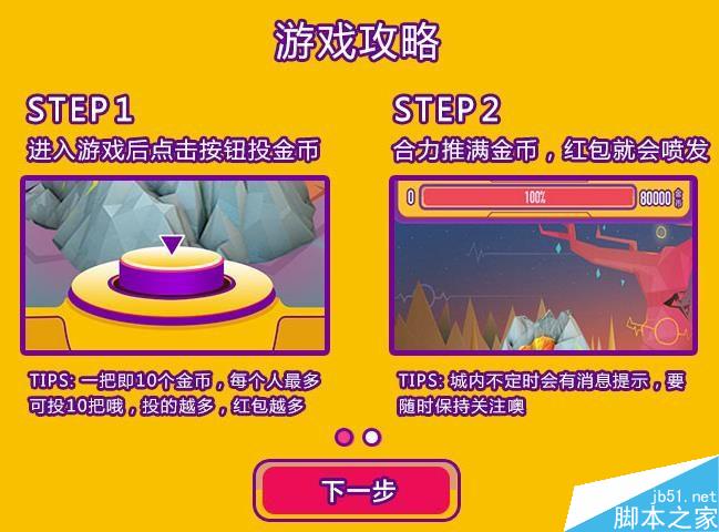淘宝双十二火山红包怎么进入怎么投金币 淘宝双十二火山红包怎么进入怎么投金币