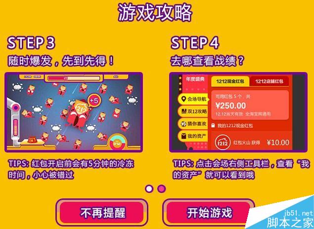 淘宝双十二火山红包怎么进入怎么投金币 淘宝双十二火山红包怎么进入怎么投金币